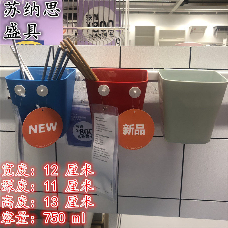 IKEA宜家 苏纳思 盛具筷子笼挂式收纳盒多色包邮