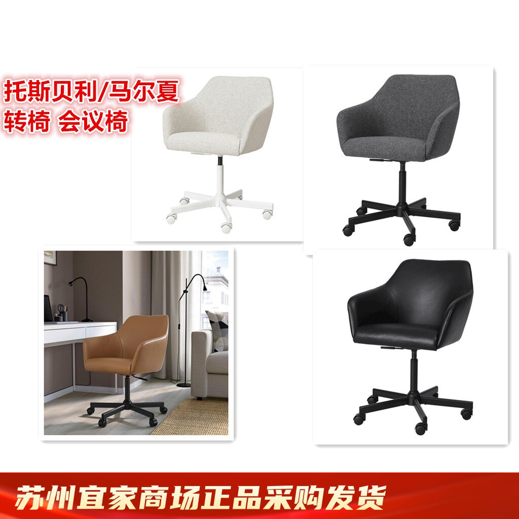 ikea宜家托斯贝利/马尔夏 转椅会议椅升降电脑椅办公椅会客椅简约