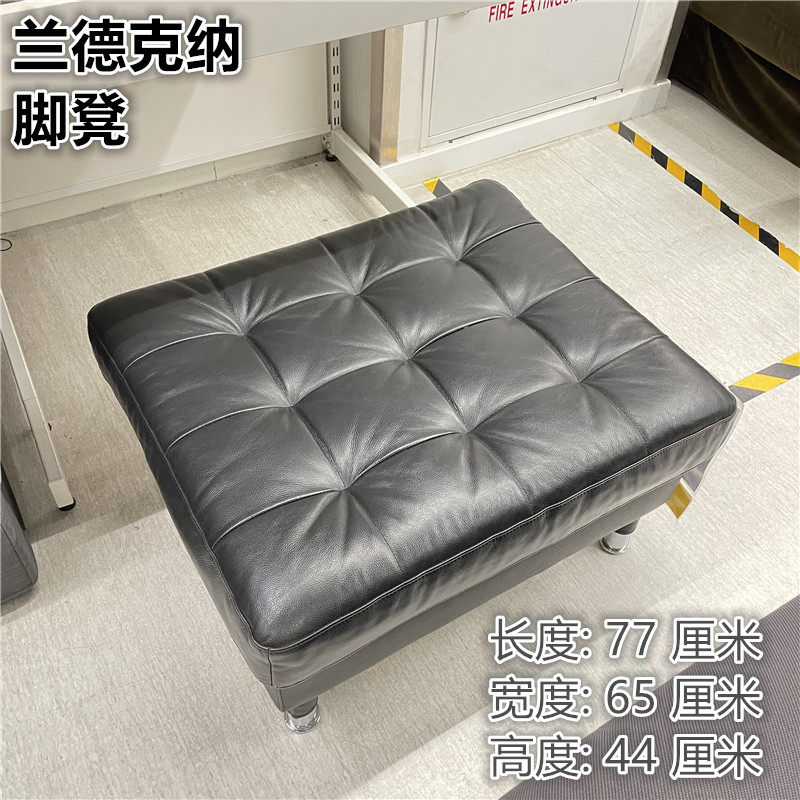 宜家ikea兰德克纳真皮简约脚凳