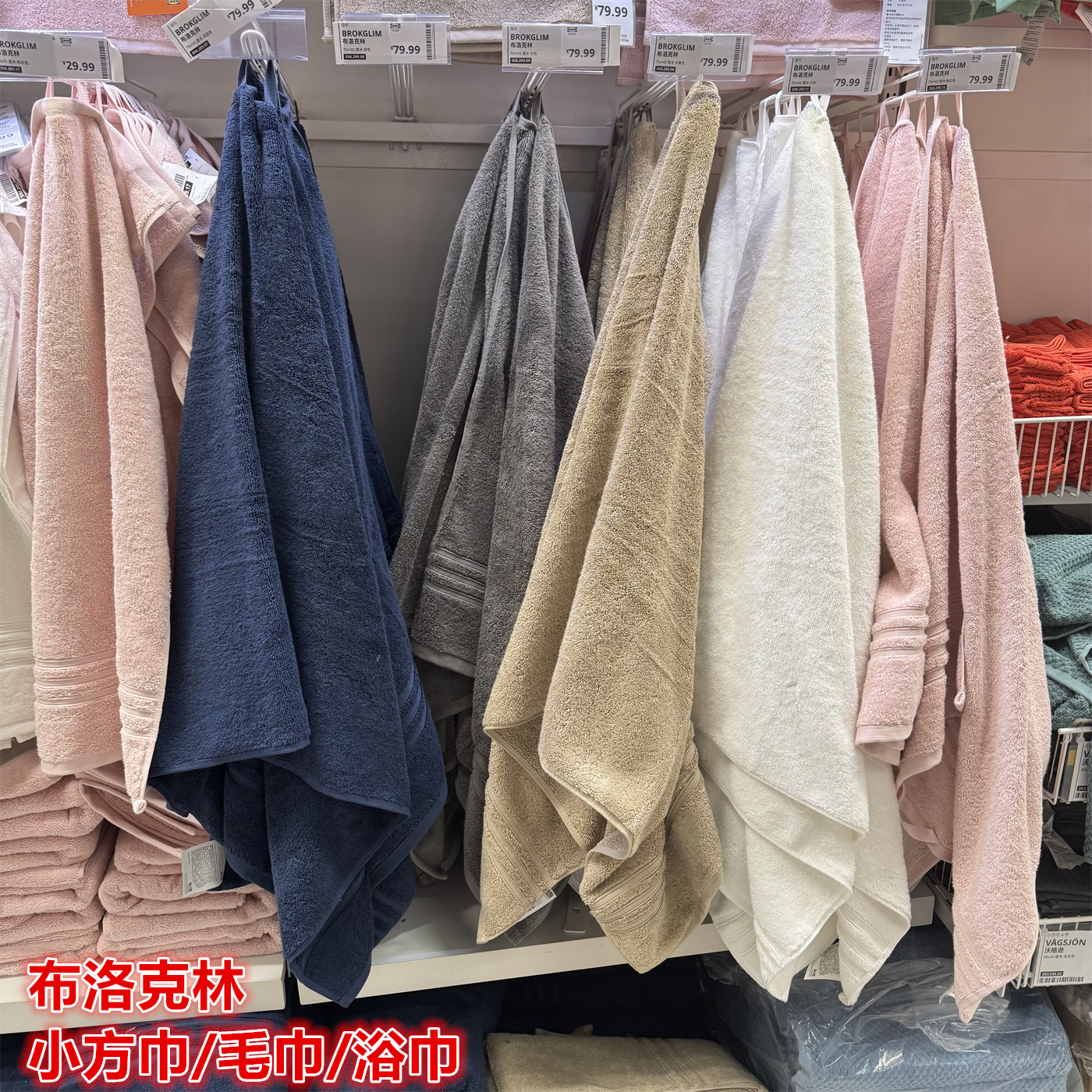 IKEA宜家 布洛克林 毛巾/浴巾/小方巾棉绒材质加厚吸水擦脸擦身巾