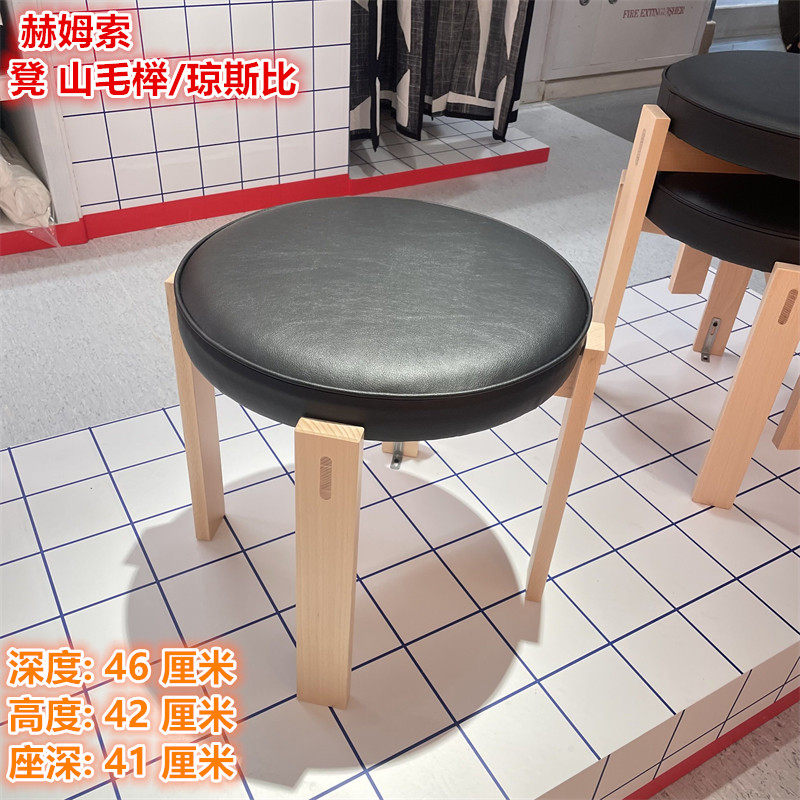IKEA宜家赫姆索 凳子矮凳坐凳休闲简约山毛榉/琼斯比黑色小矮凳子