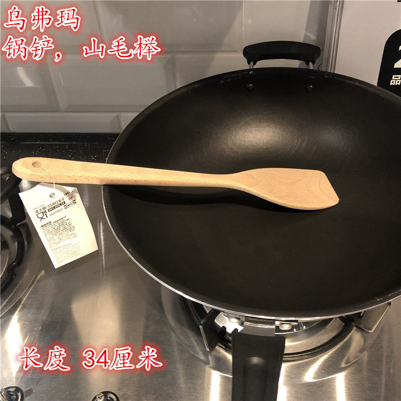 IKEA宜家 乌弗玛 锅铲炒菜铲 榉木铲子不粘锅长柄木铲长度34厘米