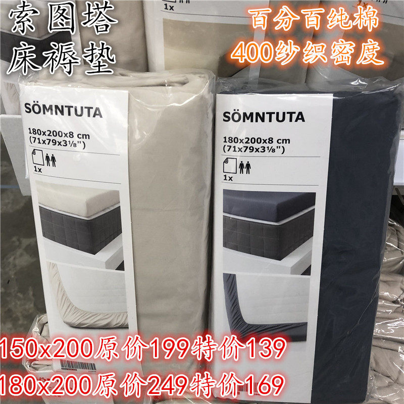 IKEA宜家 索图塔 纯棉床褥垫床褥罩床褥笠400纱织高密度特价包邮