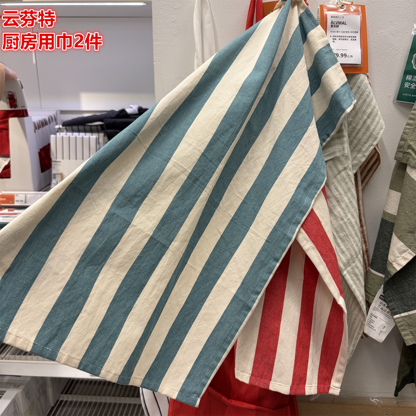 IKEA宜家 云芬特 厨房用巾2件抹布擦手巾擦杯碗布家务清洁布餐布