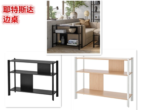 IKEA宜家简约边桌沙发边几收纳桌