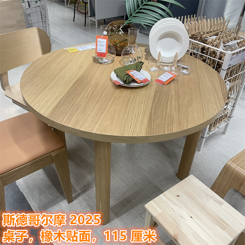 IKEA宜家 斯德哥尔摩2025 桌子圆形餐桌北欧简约用餐桌子115厘米