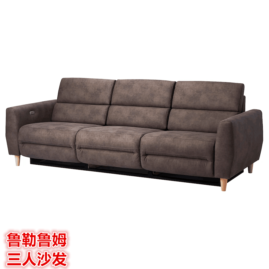 IKEA宜家 鲁勒鲁姆 三人沙发配两张电动躺椅北欧简约布艺客厅家具