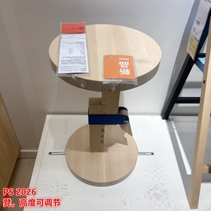 IKEA宜家 PS2026 凳可调节高度凳子坐凳桦木田园简约风限定款