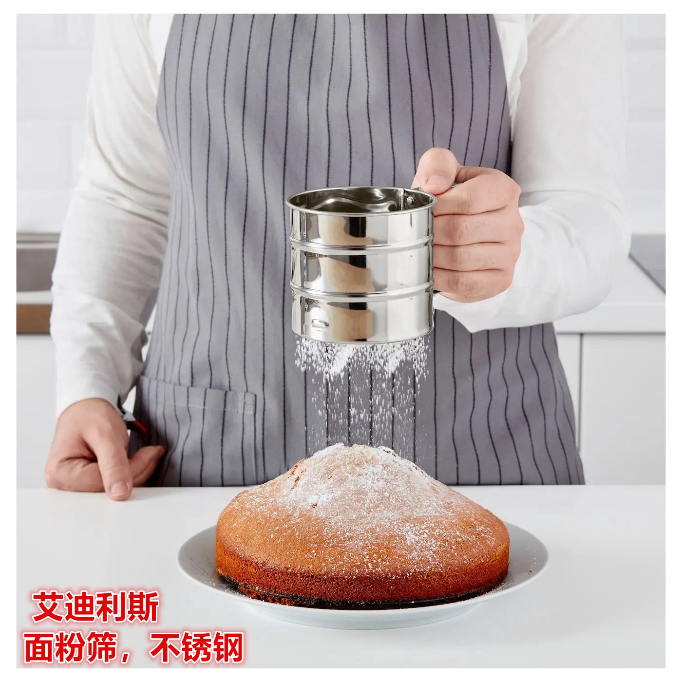 IKEA宜家 艾迪利斯 面粉筛筛粉器烘焙工具手持不锈钢过滤杯不锈钢