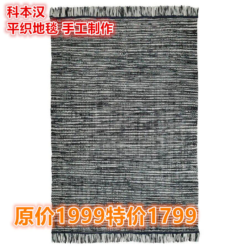 平织地毯IKEA宜家羊毛
