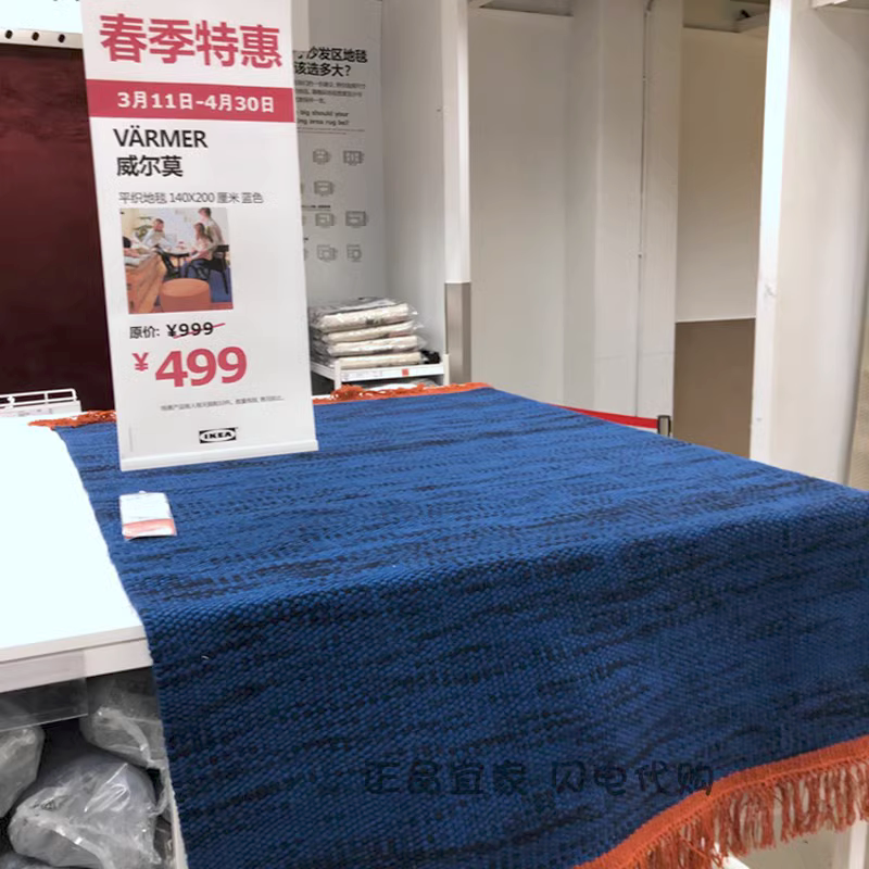 IKEA宜家 威尔莫 平织地毯羊毛材质客厅沙发卧室装饰田园风地垫