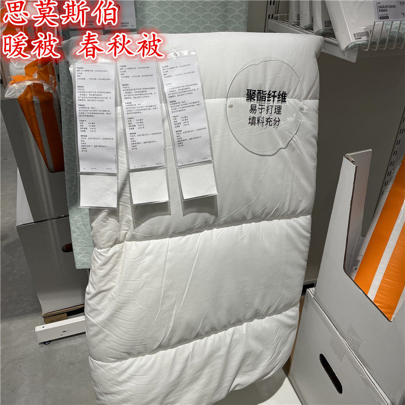 IKEA宜家春秋被 思莫斯伯 暖被保暖被芯被子学生宿舍单人双人被褥