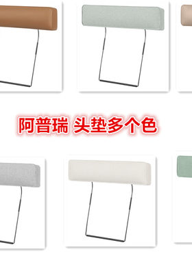 IKEA宜家沙发头垫靠头靠枕