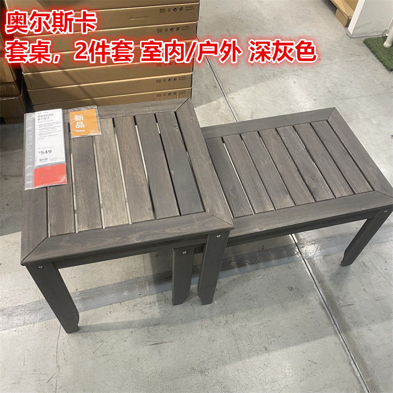 IKEA宜家室内户外套桌茶几