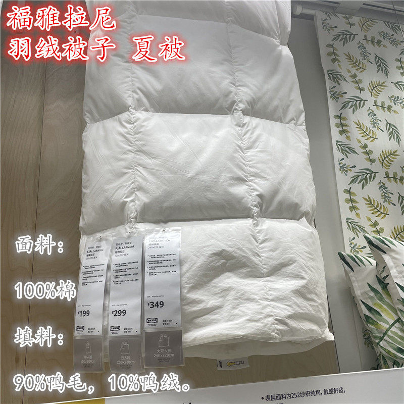 宜家羽毛学生单人被子