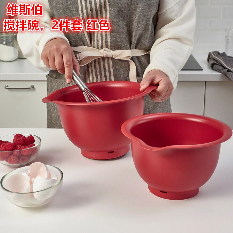 IKEA宜家 维斯伯 搅拌碗水果沙拉碗烘焙打蛋盆凉拌菜塑料碗