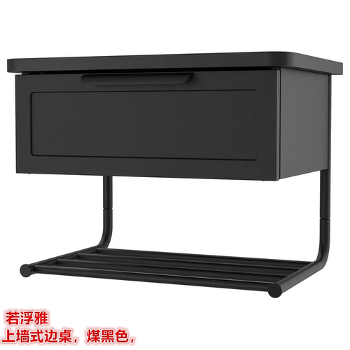 IKEA宜家 若浮雅 上墙式边桌床头桌床头柜壁式置物收纳小桌煤黑色