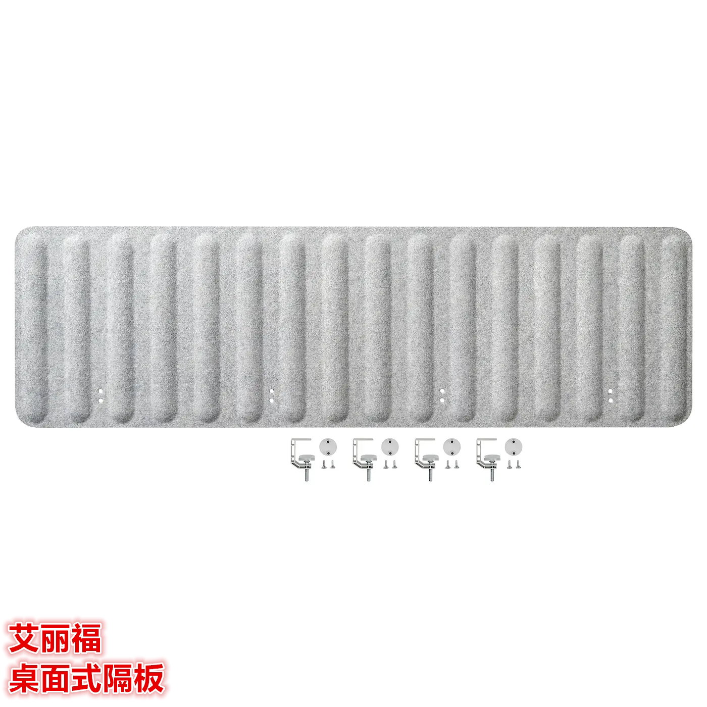 IKEA宜家 艾丽福 桌面式隔板贝肯特办公挡板隔断减少噪音北欧简约