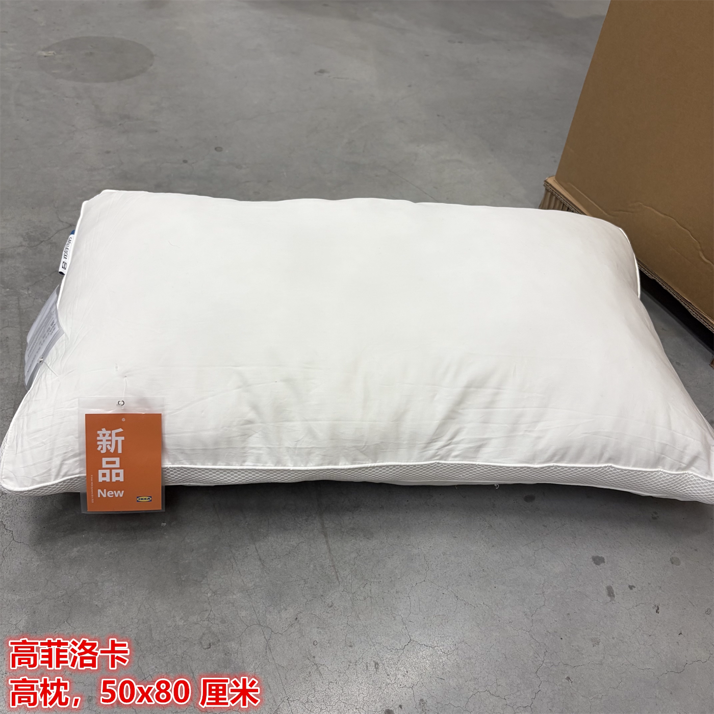 IKEA宜家 高菲洛卡 高枕家用枕芯枕头中空纤维枕白色50x80厘米