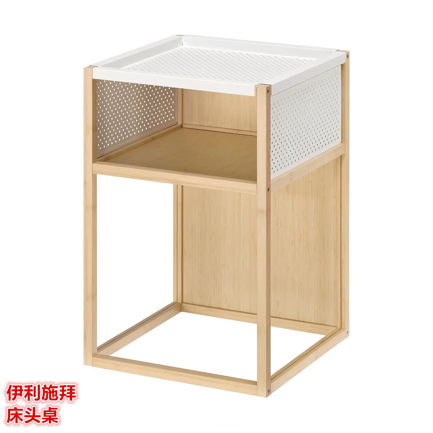 IKEA宜家伊利施拜床头桌床头柜床边置物小桌竹/白色39x39x56 厘米
