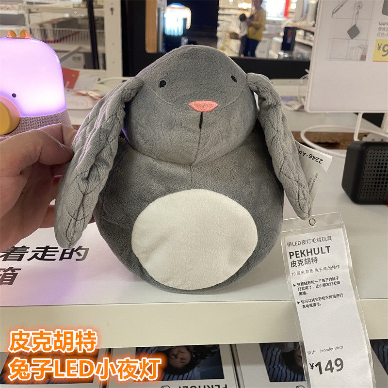 IKEA宜家灰色兔子灯儿童LED夜灯