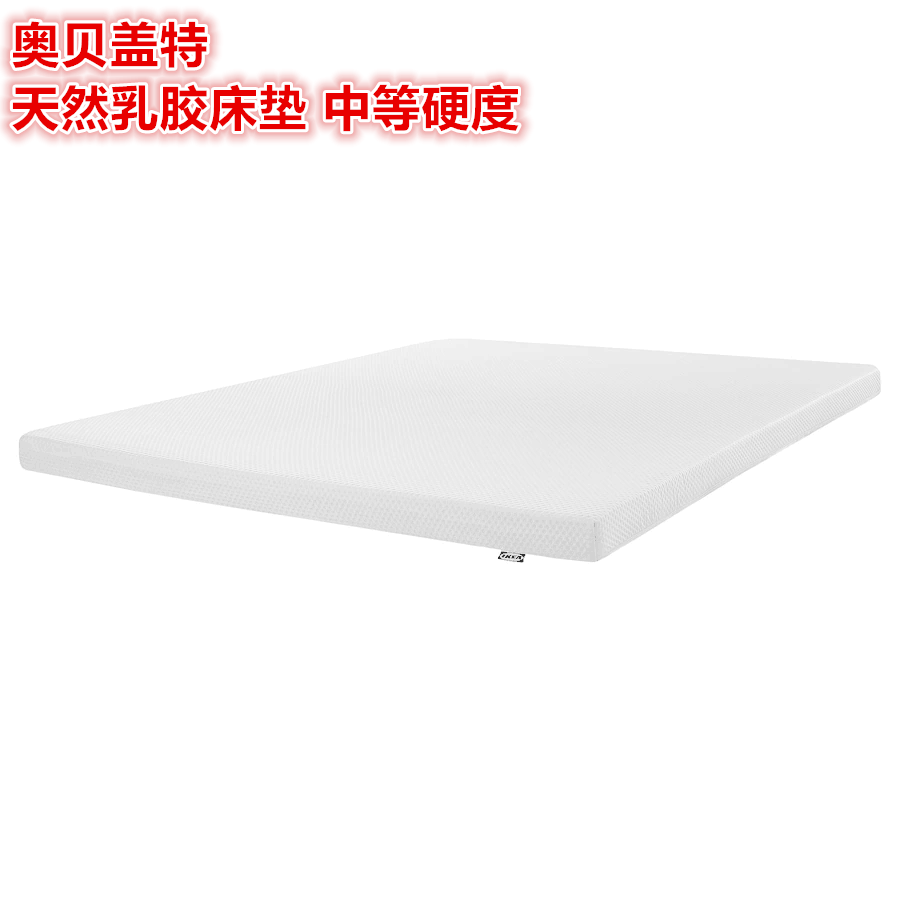 IKEA宜家天然乳胶中硬床垫单双人