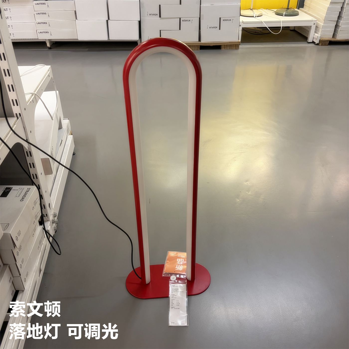 IKEA宜家 索文顿 落地灯可调光的装饰灯客厅卧室温馨氛围装扮红色