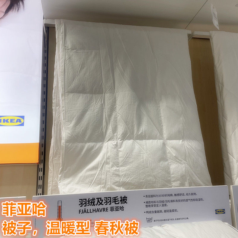 IKEA宜家 菲亚哈 温暖型羽绒被春秋被/冬被家用五星级酒店被芯