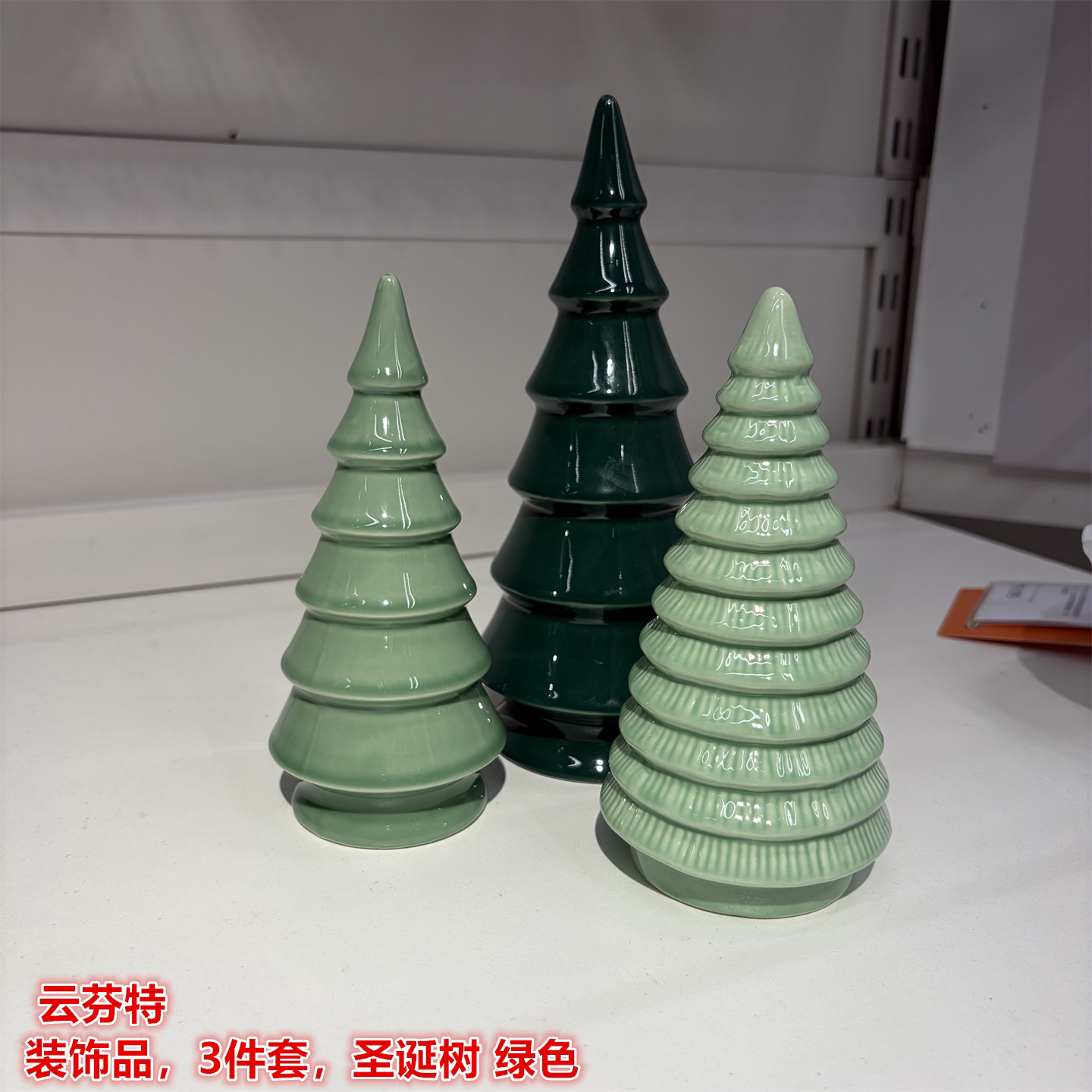 IKEA宜家 云芬特 装饰品3件套绿色圣诞树圣诞节日氛围装扮摆件