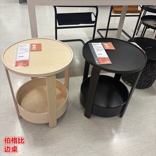 IKEA宜家 伯格比 边桌茶几沙发角几边桌置物小桌子北欧简约小茶桌