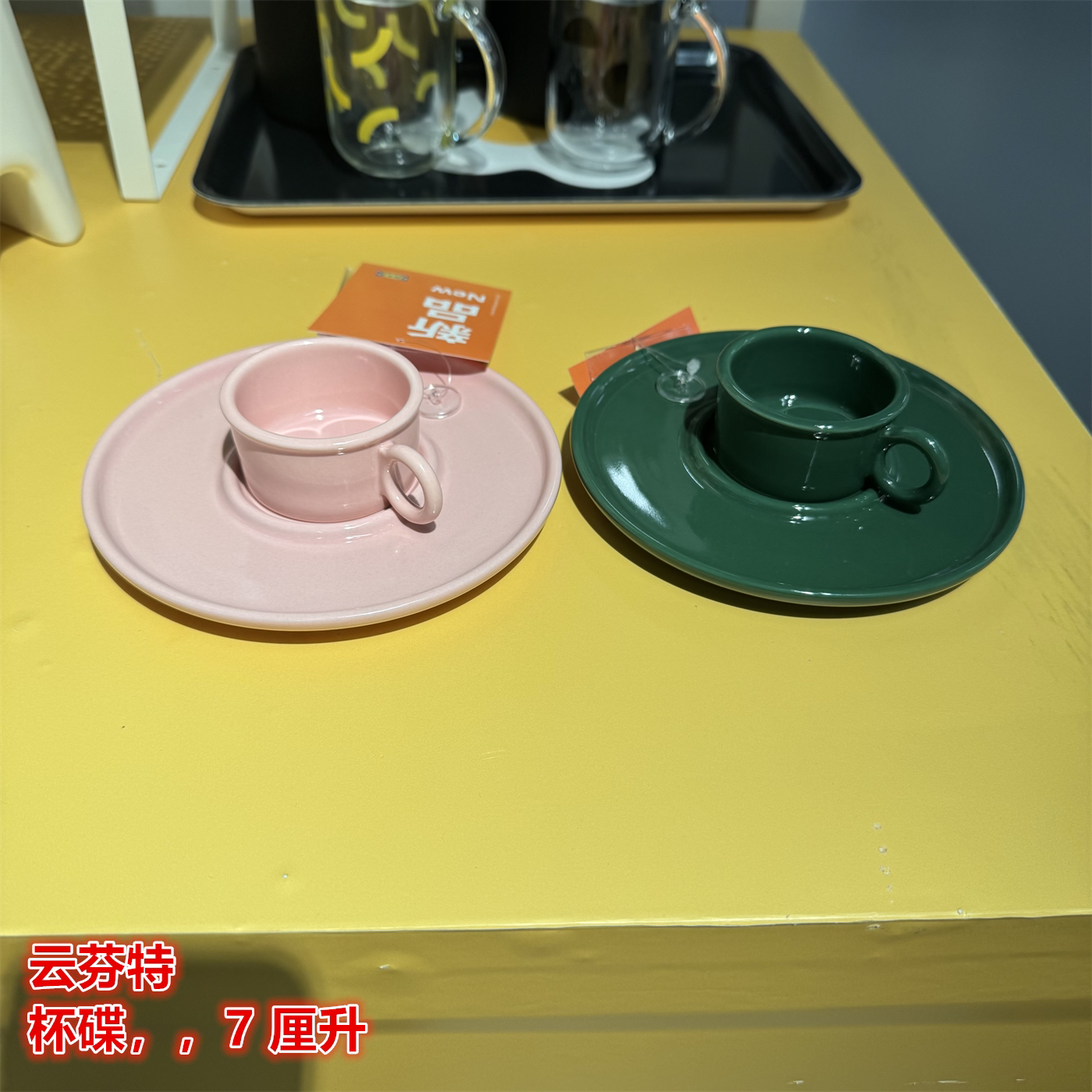 IKEA宜家 云芬特 杯碟咖啡杯茶杯带碟子小酒杯联名限量款粉色绿色