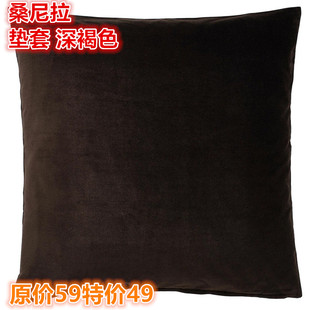 IKEA宜家 桑尼拉靠垫套沙发抱枕套棉绒床头靠枕深褐色50x50厘米