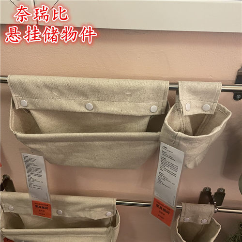 IKEA宜家  奈瑞比 悬挂储物件家用储物挂袋收纳袋子自然色