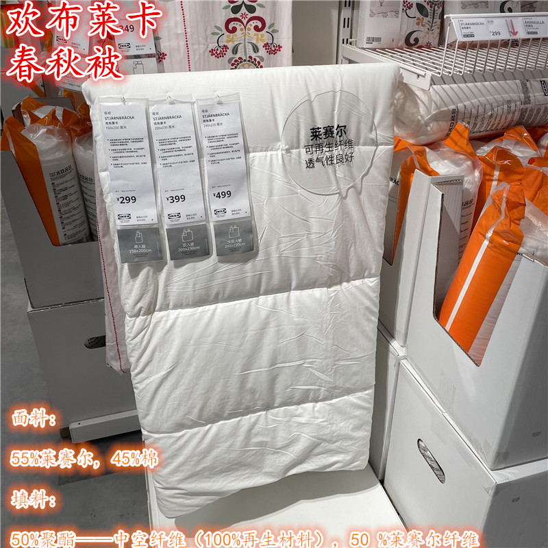 宜家欢布莱卡春秋被暖贴身IKEA