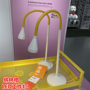 IKEA宜家  纳林格 LED工作灯阅读灯学习写字灯护眼灯床头台灯简约