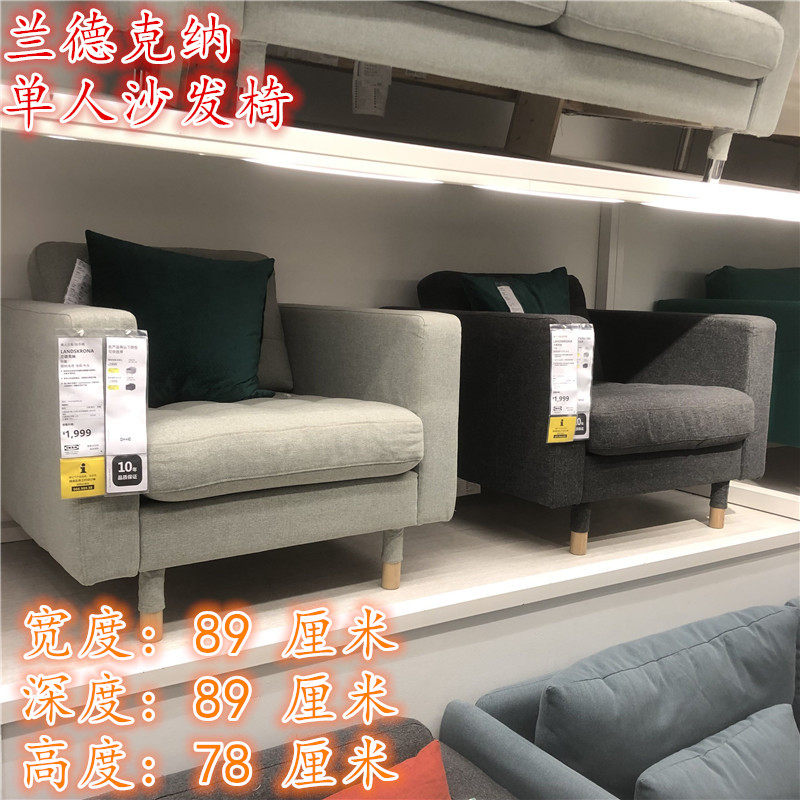 宜家单人沙发扶手椅