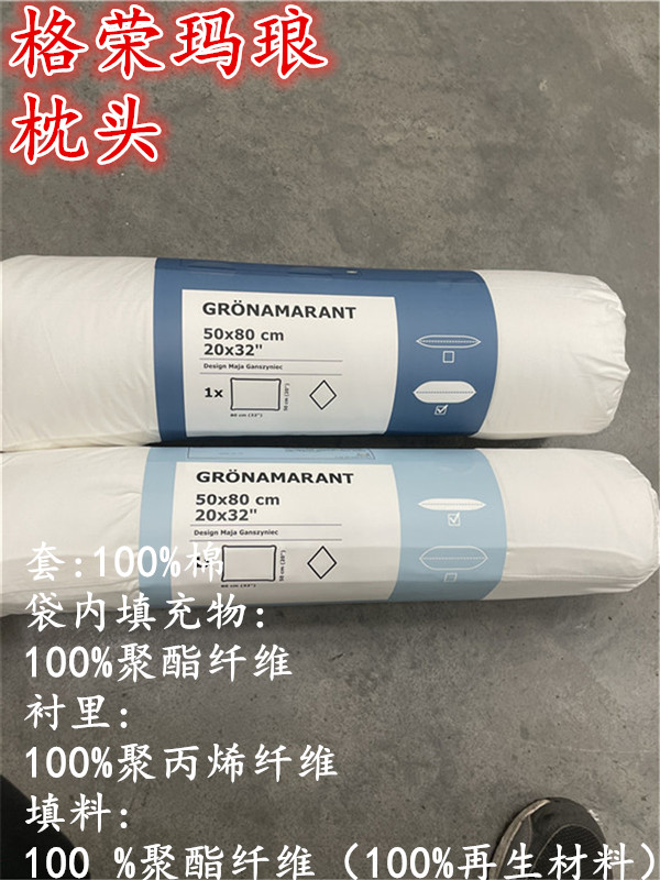 宜家ikea格荣玛琅聚酯高低枕