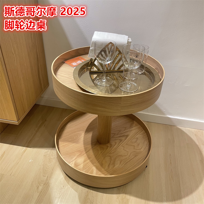 IKEA宜家 斯德哥尔摩 2025 脚轮边桌移动茶几沙发角几限量设计款