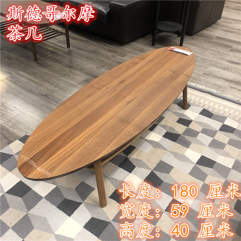 ikea宜家斯德哥尔摩胡桃木茶几