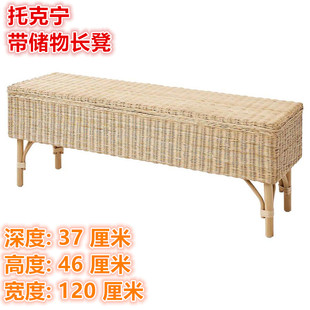 IKEA宜家 托克宁 带储物长凳床尾凳换鞋凳手工制作藤条自然田园风