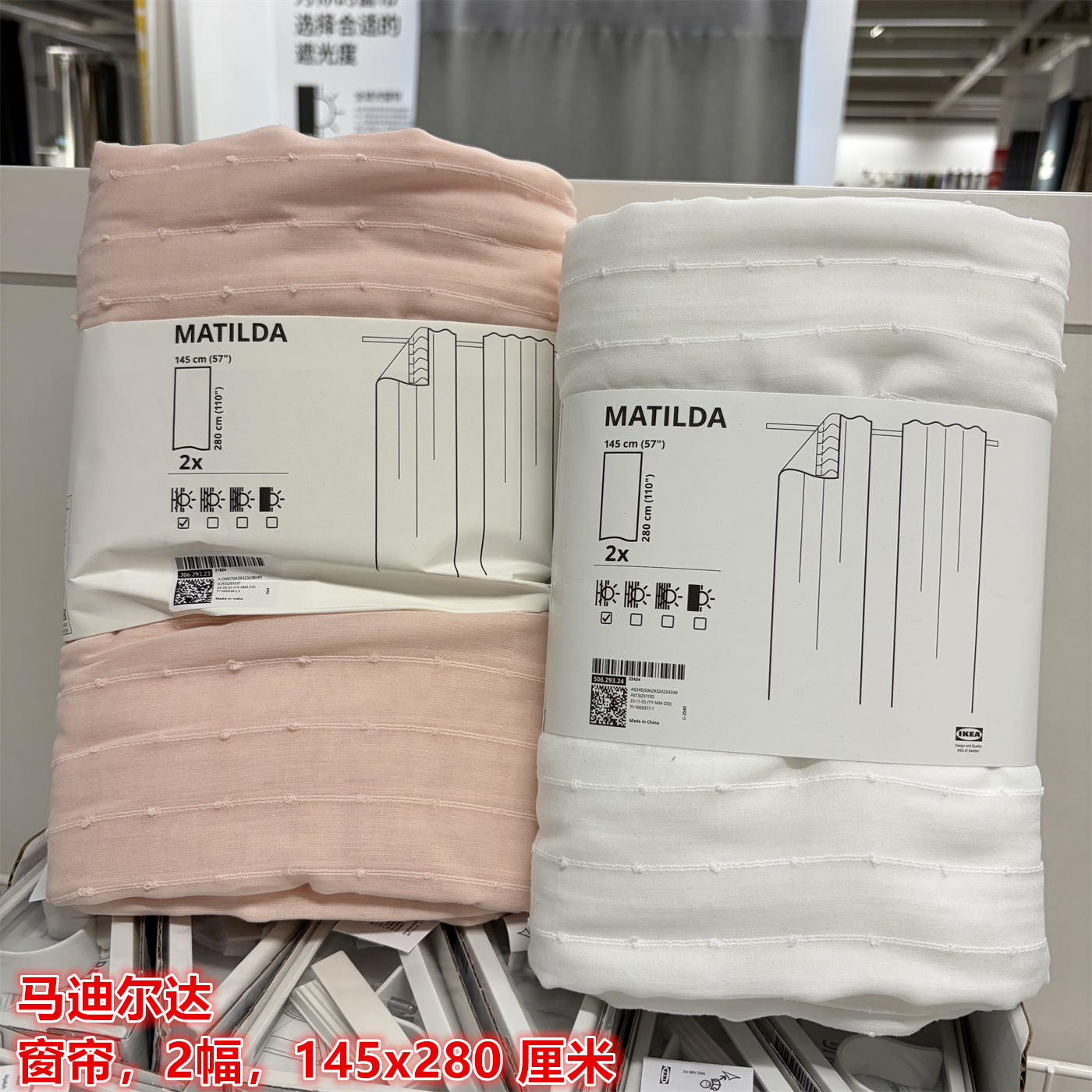 IKEA宜家马迪尔达 窗帘两幅简约纱帘透光打底衬帘白色粉色145x280