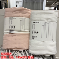IKEA宜家马迪尔达 窗帘两幅简约纱帘透光打底衬帘白色粉色145x280
