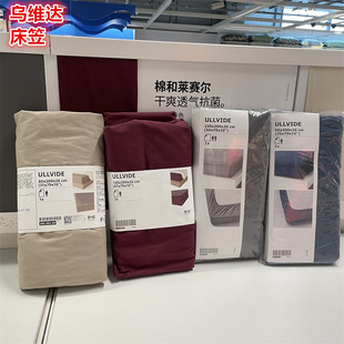 IKEA宜家ULLVIDE乌维达 床笠床垫罩纯色简约轻奢棉加莱赛尔材质