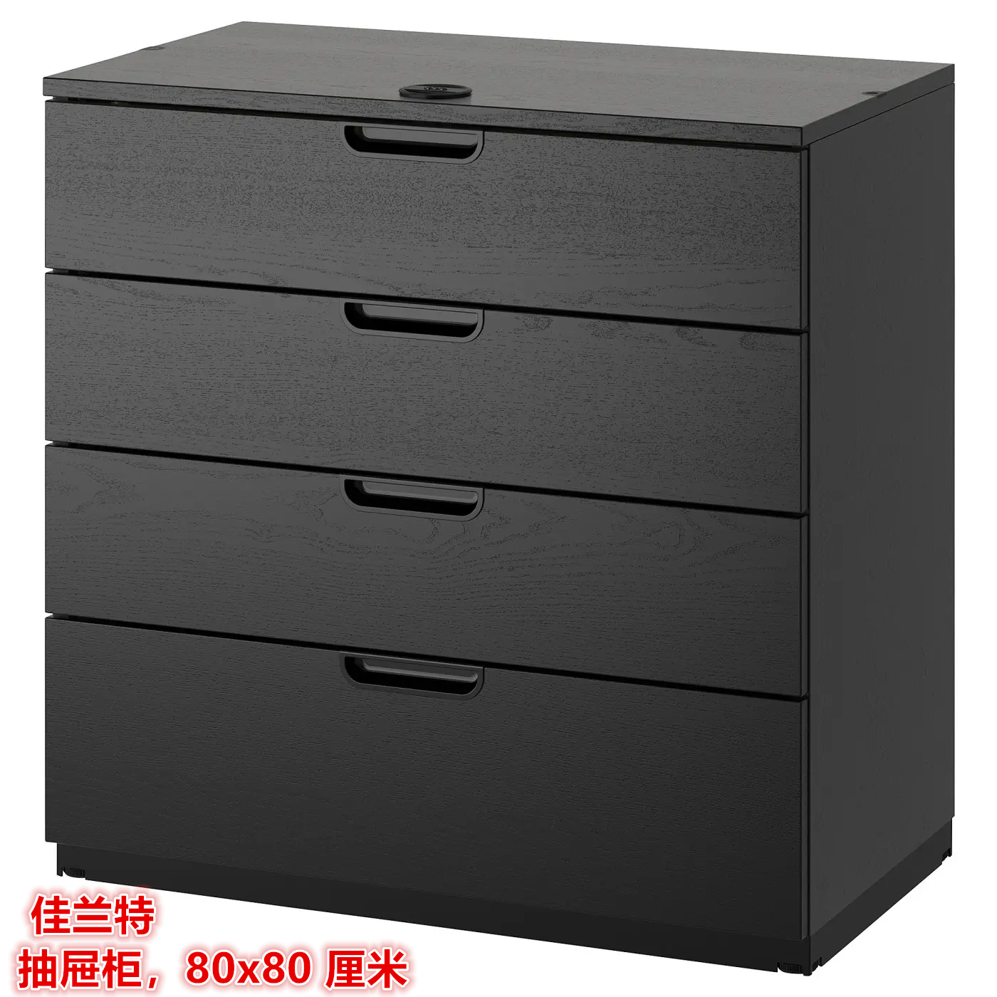 IKEA宜家 佳兰特 抽屉柜带密码的文件柜办公储物收纳柜80x80 厘米