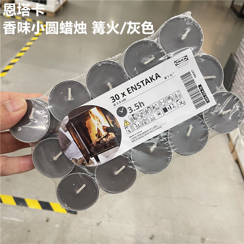 IKEA宜家篝火卧室氛围蜡烛