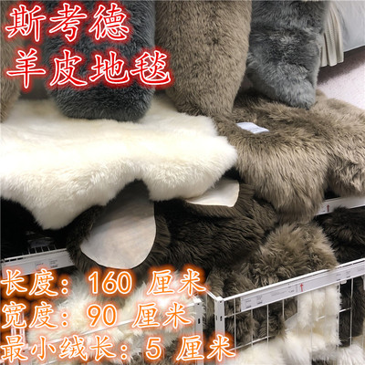 宜家羊皮柔软厘米地毯