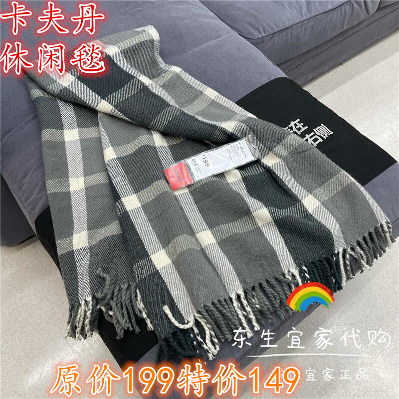 IKEA宜家 卡夫丹 休闲毯沙发毯加厚午睡毯羊毛毯空调毯130x180cm