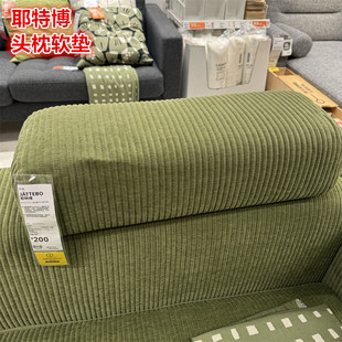 IKEA宜家 耶特博 头枕软垫沙发扶手垫靠头靠枕垫睡垫腰撑靠垫