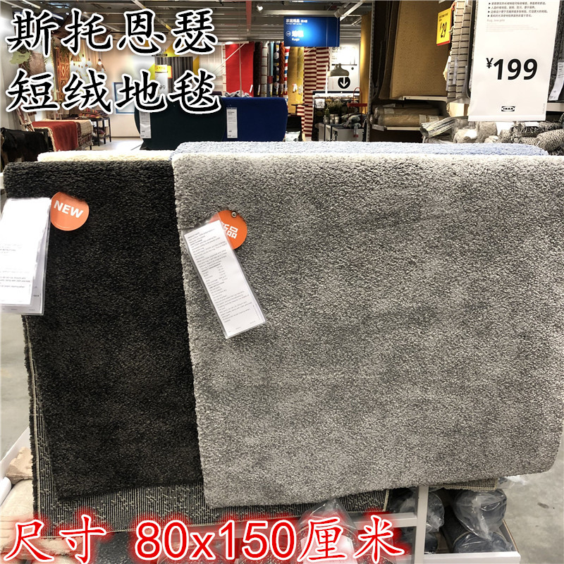 宜家苏州短绒多色地毯