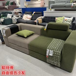 IKEA宜家 耶特博 自由组合沙发单人双人三人布艺个性化沙发北欧